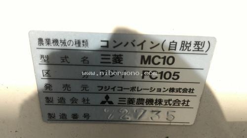 ขาย รถเกี่ยวข้าวนั่งขับ MITSUBISHI MC10 เกี่ยวข้าวพร้อมนวด รหัสสินค้า : 80904583 www.nihonmono.com ขาย รถเกี่ยวข้าวนั่งขับ MITSUBISHI MC10 เกี่ยวข้าวพร้อมนวด รหัสสินค้า : 80904583 www.nihonmono.com