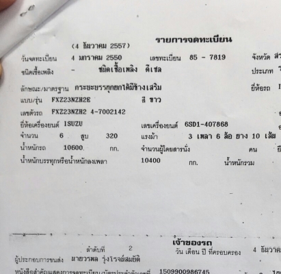 จองแล้ว จร้า สิบล้อ อีซูชุ Dega 320ปี50แม่ลูก3คาน ดั้มสามมิต รถห้างแท้ สภาพใช้งานปกติ รถวิ่งประจำ เล่ม-ทะเบียนพร้อมโอน ขาย.ตามสภาพ~ราคา 1,550,000บ ต่อรองได้