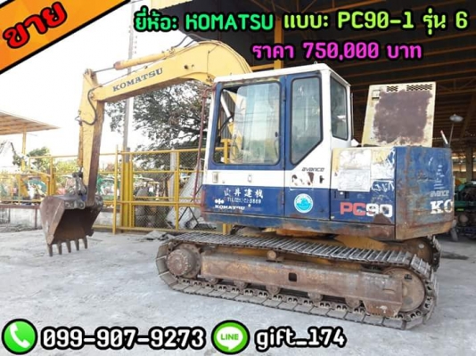 ขายรถขุด ยี่ห้อ : KOMATSU แบบ : PC90-1 รุ่น6 รถเก่านอกแท้นำเข้าจากญี่ปุ่น  มี่เอกสารใบอินวอย รถไม่เคยใช้งานในไทย100\%  สนใจติดต่อ : 099 907 9273 กิ๊ฟ กมลชนก