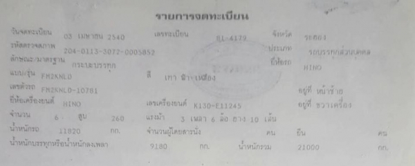 พ่วง 18 ล้อ HINO 2K 260 แรง ดั้ม กระบะเหล็ก เครื่องเดิม เกียร์เดิม มี 4 พ่วง
