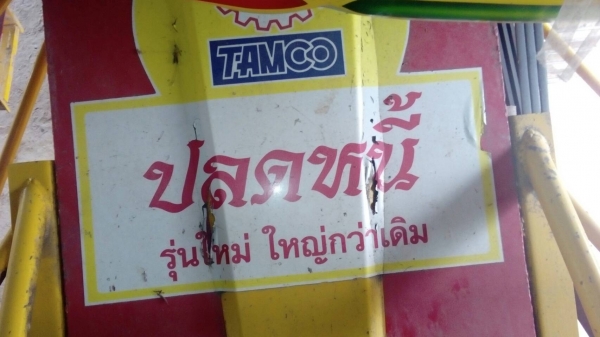 เครื่องJO8C-TURBO ปั้ม22 เดิน10HT ปลดหนี้ ปลดสิน ปี55 ใช้มา4ปีออกป้ายแดง  สวยๆพร้อมใช้จร้า ร้อง..85 ..น่าฟังไหม ทักหรือโทรจ้า  0837335338-ดีแทค0636359242-วันทูคอล