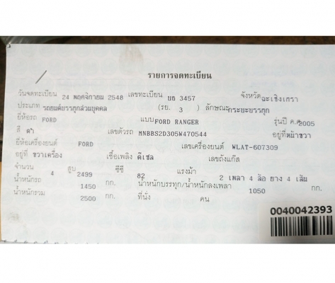 ขายเล่มทะเบียนกรถกระบะหลายรุ่น