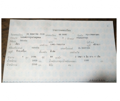 ขายเล่มทะเบียนกรถกระบะหลายรุ่น