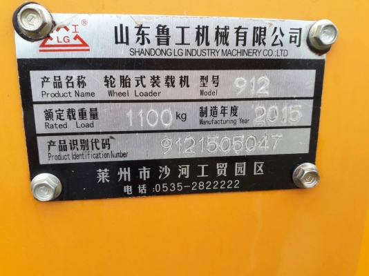 ขายด่วนตัก LUGONG-912