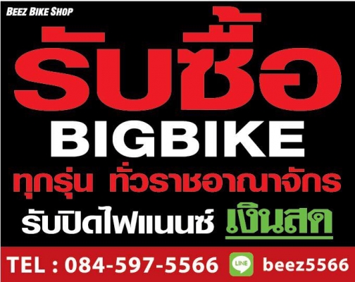 ++รับซื้อ ducati ทุกรุ่น รับซื้อ bigbike+ให้ราคาสูง ถึงหน้าบ้านท่าน โทร 084-5975566