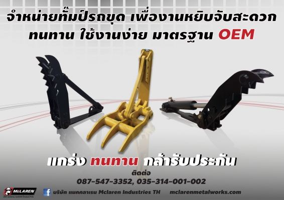 ++++++++จำหน่าย ทั๊มป์รถขุด ราคาถูก คุณภาพ OEM+++++++++++