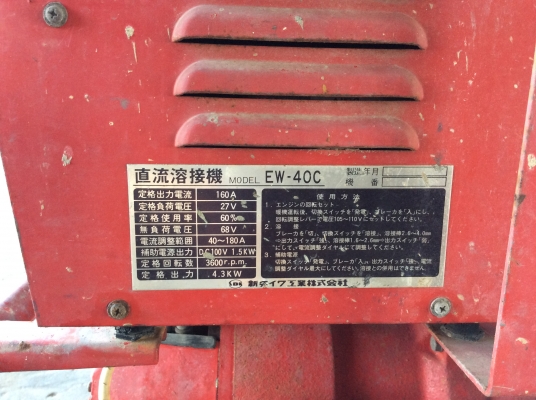 ขายเครื่องเชื่อมสนาม พร้อมปั่นไฟ เก่าญี่ปุ่น รุ่น EW-40C