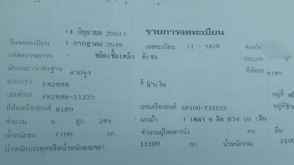 10ล้อหัวลาก285แรงPROFIA..FN288B-11225 เครื่องEP100-T33152 รถสวย..วิ่งงานอยู่..