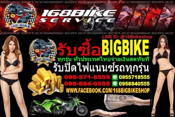 รับซื้อรถทุกรุ่นทั่วไทย BIGBIKE ทุกชนิดจ่ายเงินสดทั่วไทยจ่ายเงินสด