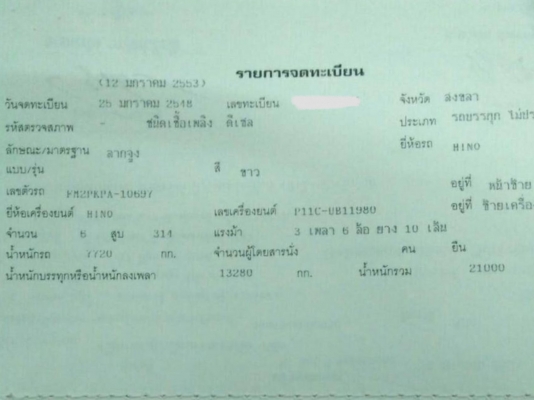 10 ล้อ หัวลาก Hino 320 ปี 48 รถห้างแท้ 1,200,000