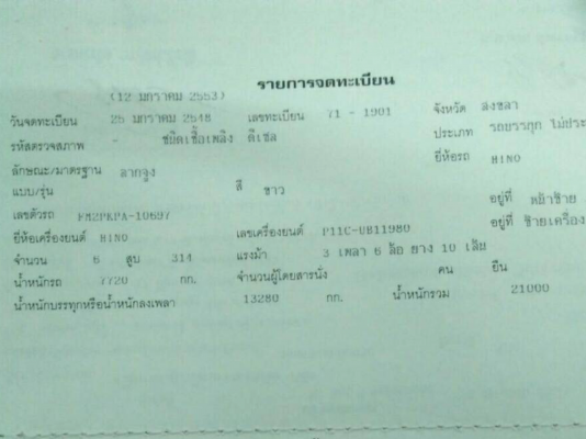 10 ล้อ หัวลาก Hino 320 ปี 48 รถห้างแท้ 1,200,000