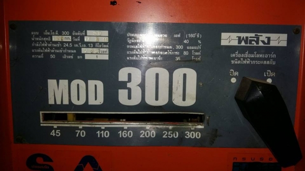 ขายตู้เชื่อมพลัง 300