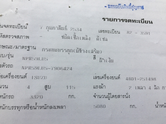 ขายรถ6ล้อ NPR59LU5 ปี34 เกยร์ยาว เครื่อง 4BD1 115 แรง ยา ว 4.30 เมตร เครื่องดี คัดสี่สวยๆๆ แอร์ ขายรถ6ล้อ NPR59LU5 ปี34 เกยร์ยาว เครื่อง 4BD1 115 แรง ยา ว 4.30 เมตร เครื่องดี คัดสี่สวยๆๆ แอร์