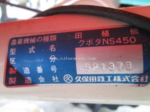 ราคาพิเศษ!! รถปลูกข้าวดำนาเดินตาม KUBOTA NS450 ราคา : 23,000 บาท รหัสสินค้า : 80904332  www.nihonmono.com