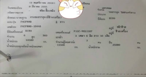 ขาย 1,935,000 HINO 380 HP.ปี 55 แม่ไม่ดั้ม-ลูกไม่ดั้ม 3 คาน ปี 50 (สามมิตร) เบรคแห้งสวยๆพร้อมใช้งาน.