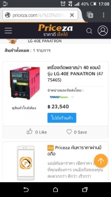 ชุดตัด พลาสม่า ใหม่ๆ 25000 บาท