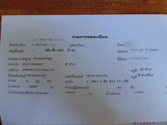 ขายหลงเทอร์โบยูโรวัน ปี45 โบอินเตอร์ 225 แรง รถเดิมๆสีบางๆ พร้อมใช้สุดๆ ราคา 950,000 ต่อรอง โทร 088-139-9038 นุ๊กสุโขทัย