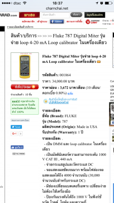 ขาย มิเตอร์ FLUKE 787 มือสองราคาถุกๆ ครับ