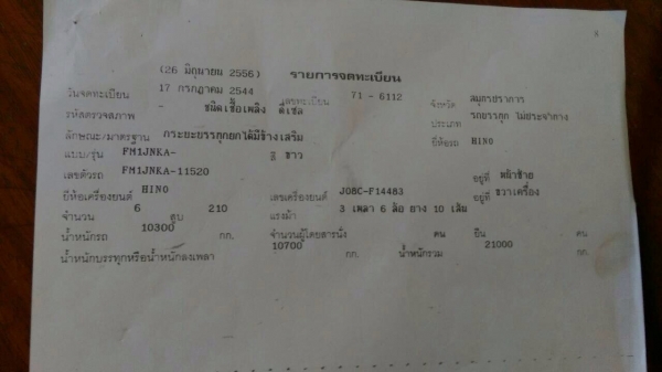 ขายสิบล้อเทเลอร์ HINO 1J (ทู) เครื่อง 210 แรง ปี 44 เดิมๆ ตามรุ่น รับประกันความสวย ยางเรเดียนแท้ หางต่อใหม่ ทะเบียนพร้อม