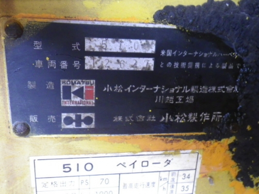 ขาย รถตัก KOMATSU 510 ขาย รถตัก KOMATSU 510