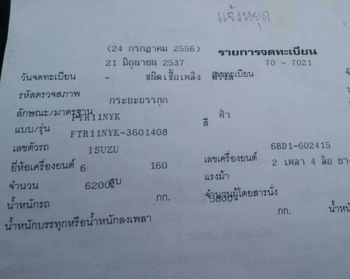 ขาย 460,000บ หกล้อ อีซูชุ ร็อค FTR11H165hp ช่วงยาว7.20ม.รถห้าง สภาพดีสวยพร้อมใช้ ทะเบียนพร้อมโอน ขาย 460,000บ หกล้อ อีซูชุ ร็อค FTR11H165hp ช่วงยาว7.20ม.รถห้าง สภาพดีสวยพร้อมใช้ ทะเบียนพร้อมโอน
