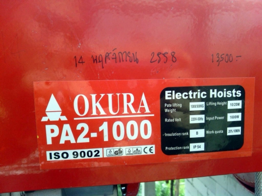 รอกสลิงไฟฟ้า OKURA 1000 Kg. รอกสลิงไฟฟ้า OKURA 1000 Kg.