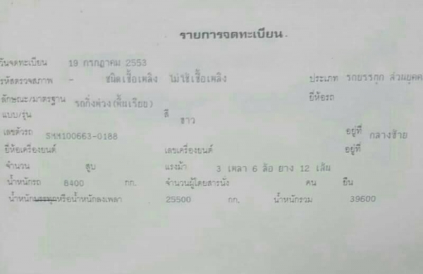 รถอีซูซุ 10 ล้อ ( หัวลาก ) GXZ 320 แรงม้า. ปี 51. , ( ขาย แม่ , ลูก. ) สนใจติดต่อ 081 - 6079515
