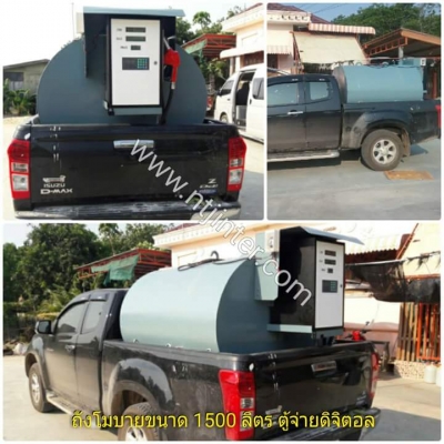 ถังน้ำมันโมบายติดรถกระบะ ใช้ไฟแบตเตอรี่ 12 v และปั๊มน้ำมันใช้ไฟแบตเตอรี่