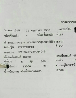 ขายๆ มี 2พ่วง สิบล้อ อีซูชุ 360ปี56 แม่ลูก 3คาน.ดั้มเกษตร.กะบะค๊อกสูง รถห้าง.สภาพดีสวยหัวบางเดิม.ไม่มีชน เล่ม-ทะเบียน.พร้อมโอน