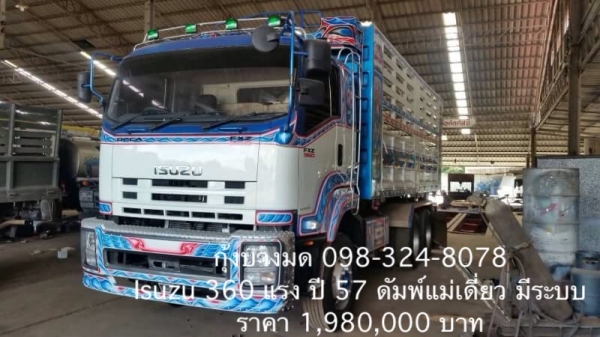 ขายสิบล้อ Isuzu เครื่อง 360 แรง ปี 57 ดัมพ์คอกเกษตร มีระบบลากพ่วง ทะเบียนพร้อม