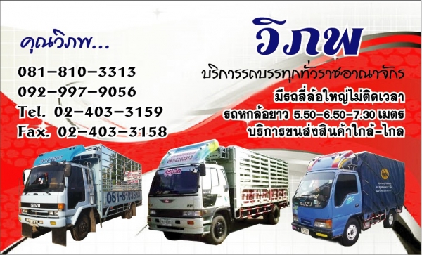รถหกล้อ รถบรรทุก ทั่วราชอาณาจักร รถหกล้อ รถสี่ล้อ บริการทุกวัน ราคาเป็นกันเอง บริการทุกวัน รถหกล้อ รถบรรทุก ทั่วราชอาณาจักร รถหกล้อ รถสี่ล้อ บริการทุกวัน ราคาเป็นกันเอง บริการทุกวัน