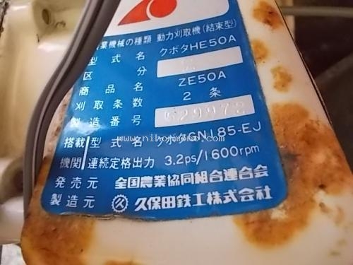 ราคาพิเศษ!! เพียง26,000 บาท รถเกี่ยวข้าวเดินตามKUBOTA ZE50A รหัสสินค้า : 80802994 www.nihonmono.com