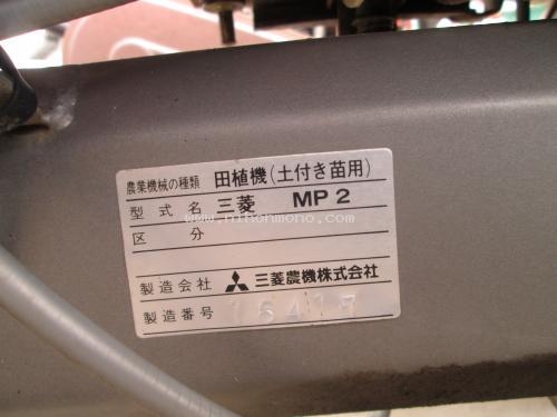 ราคาพิเศษ!! เพียง9,000 บาท รถปลูกข้าวดำนาเดินตามMITSUBISHI MP2 รหัสสินค้า : 80904445 www.nihonmono.c
