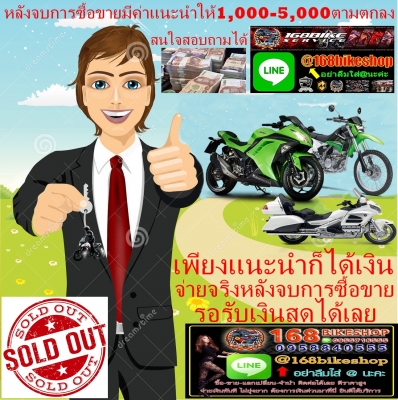รับซื้อรถทุกรุ่นทั่วไทย BIGBIKE ทุกชนิดจ่ายเงินสดทั่วไทยจ่ายเงินสด