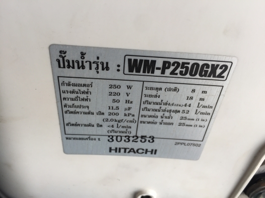 ขายปั้มออโต้ HITACHI 250WATT WM-P250GX2 มือสองครับ ขายปั้มออโต้ HITACHI 250WATT WM-P250GX2 มือสองครับ