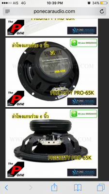 ลำโพง priority PRO 65k