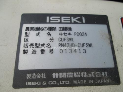 ราคาพิเศษ34,000 บาท!! รถปลูกข้าวดำนานั่งขับ ISEKI PM43 รหัสสินค้า : 80904130 www.nihonmono.com