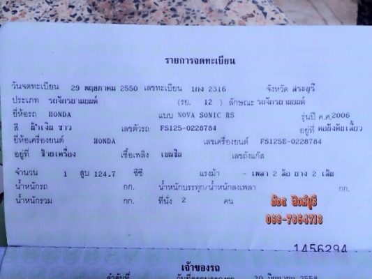 ขายSonic ปี50 มีทะเบียนพร้อมโอน 15,500 (ลดได้)