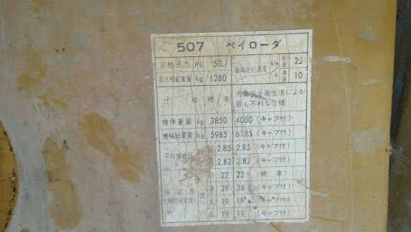 ขายด่วนรถตัก KOMATSU 507 เอวอ่อน รถสภาพสวย เครื่องปั้มดีเยี่ยม ยางสวยพร้อมใช้งาน เหมาะสมหรับร้านอุปกรณ์ก่อสร้าง รถพร้อมทำงานทันทีครับ