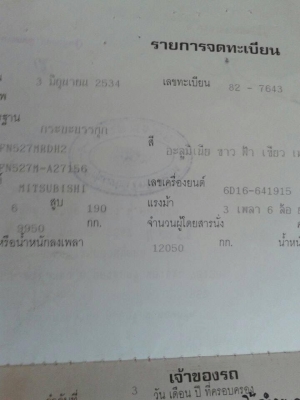 ขายma527 2เพลาดั้ม 190แรง คัชชัสวย เครื่องดี ขายma527 2เพลาดั้ม 190แรง คัชชัสวย เครื่องดี