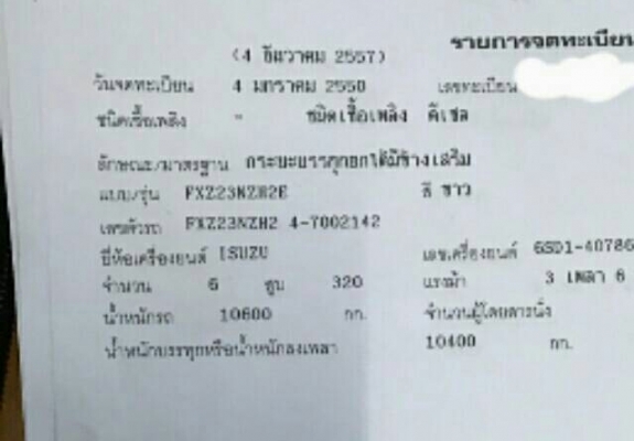 สิบล้อ อีซูชุ 320ปี50 เครืองดี เกียร์-อีตั้น แม่ลูก 3คาน ดั้มสามมิต สภาพดีสวยบางเดิมพร้อมใช้ ทะเบียน