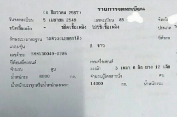 สิบล้อ อีซูชุ 320ปี50 เครืองดี เกียร์-อีตั้น แม่ลูก 3คาน ดั้มสามมิต สภาพดีสวยบางเดิมพร้อมใช้ ทะเบียน
