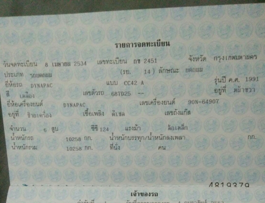 ขายแล้วค่ะ!!รถบดเบรคดาวน์10ตันสภาพสวย ใช้งานได้ดี