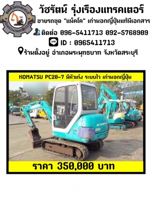 KOMATSU PC 20-7 เก่านอกญี่ปุ่น มีหัวเก๋ง ระบบไว