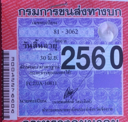 หกล้อ อีซูชุ FRR 210แรง ดั้ม 5คิว สภาพดีสวยพร้อมใช้ ทะเบียนพร้อมโอน