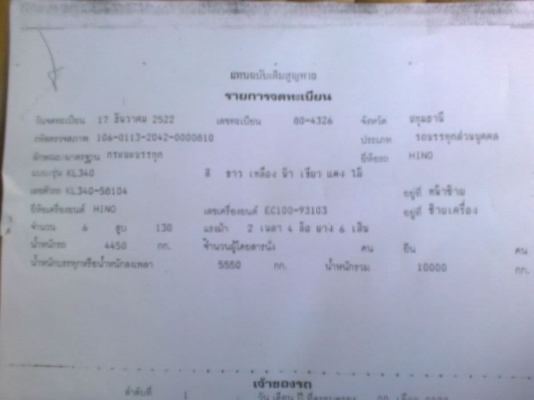 6ล้อหางปลาบรรทุกแบคโฮHINO KL 130แรงม้า 6ล้อหางปลาบรรทุกแบคโฮHINO KL 130แรงม้า