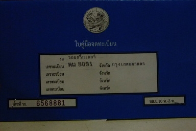 ส่งด่วนที่สุด  กลางอากาศ ปายไปยังพิษณุโลก ตื่นมาเจอรถแน่นอน