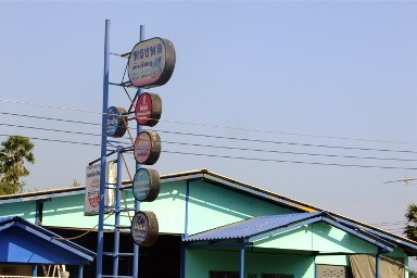 ส่งด่วนที่สุด  กลางอากาศ ปายไปยังพิษณุโลก ตื่นมาเจอรถแน่นอน