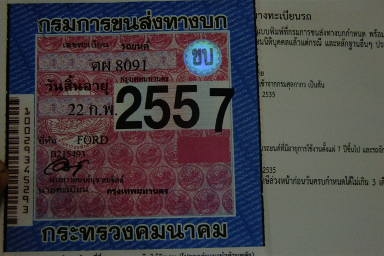 ส่งด่วนที่สุด  กลางอากาศ ปายไปยังพิษณุโลก ตื่นมาเจอรถแน่นอน