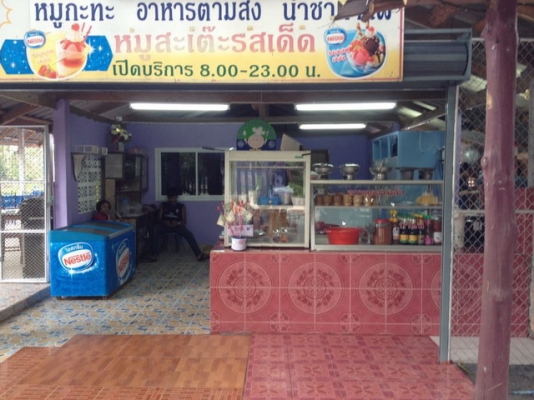 ขายด่วน กิจการสวนอาหาร พร้อมบ้าน ที่ดิน ขายด่วน กิจการสวนอาหาร พร้อมบ้าน ที่ดิน